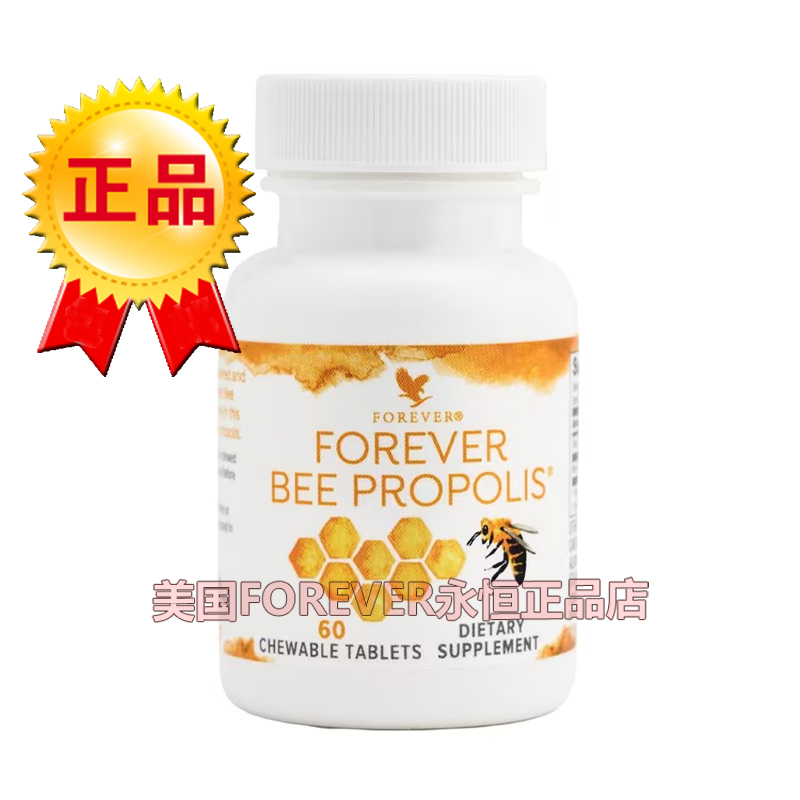 027ForeverBeePropolis美国永恒蜂胶丸蜂胶片进口 - 图3