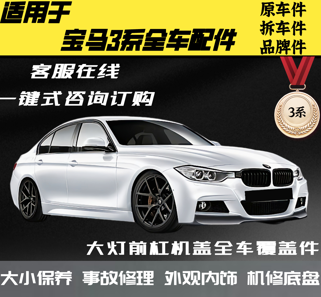 适用于宝马3系新老款 318i 320Li 325i 328L 330Li 335全车配件-图0