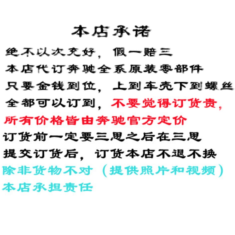 用于奔驰全车型代订原厂原装 正品零部件配件A级B级C级E级S级GL等