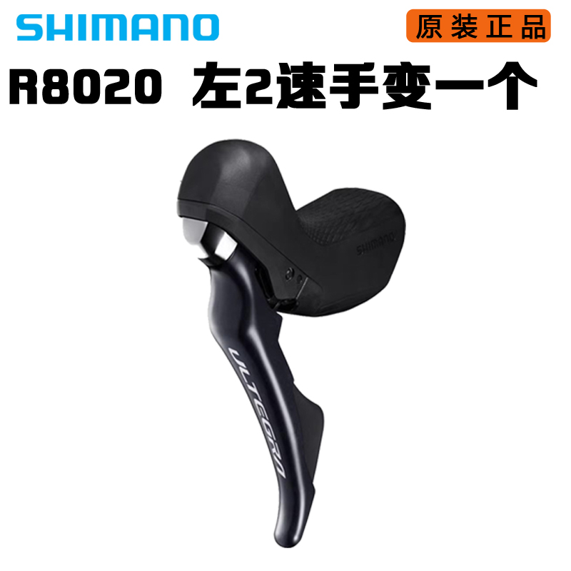 SHIMANO禧玛诺R8020手变2×11速UT油碟刹车 R8070 R8000公路套件-图0