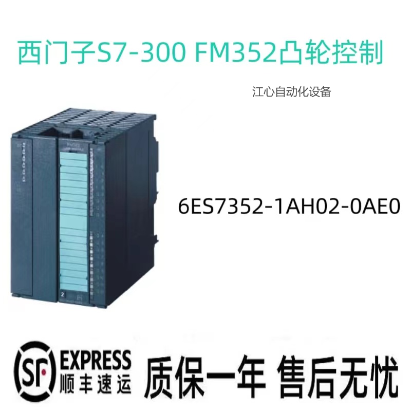 西门子6ES7  352-1AH02/5AH00/5AH01/5AH11-0AE0原装正品现货 - 图0