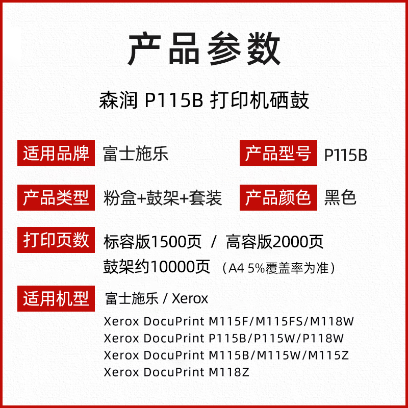 森润 适用富士施乐M115b粉盒CT202138墨粉盒 M118w/z硒鼓P115b/wP118w墨粉 P115粉盒 P115鼓架 - 图1