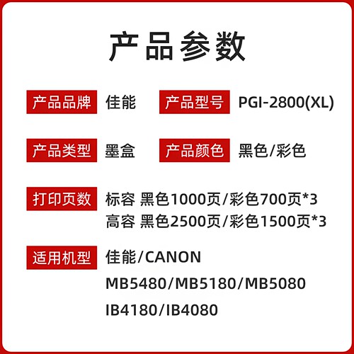 佳能原装2800BKXL大容量墨盒黑PGI2800C/M/Y蓝红黄彩色墨盒 IB4080 IB4180 MB5080 MB5480 MB5180打印一体机 - 图0