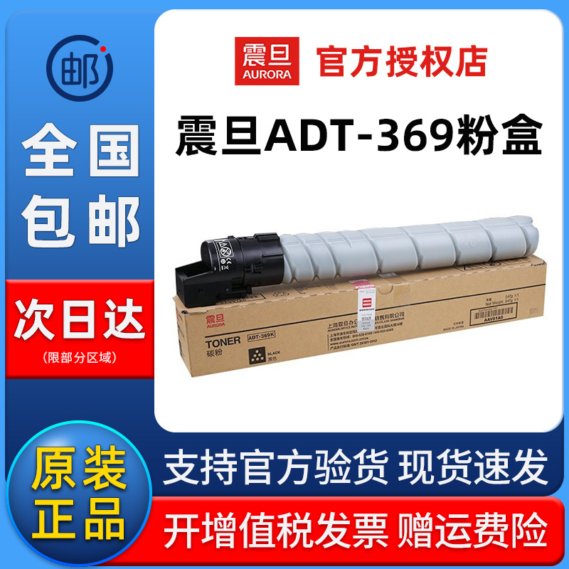 震旦（AURORA）ADT-369KCMY 黑色粉盒碳粉盒 ADC309彩色粉盒ADC369墨粉盒硒鼓 - 图0