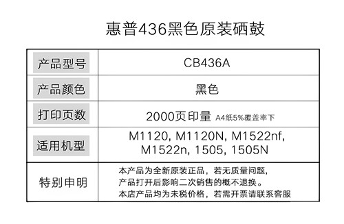 原装正品惠普HP36A硒鼓 CB436A硒鼓 惠普1505/1522/ M1522NF 打印机硒鼓 HPCB436AC 大客户企业版 - 图0