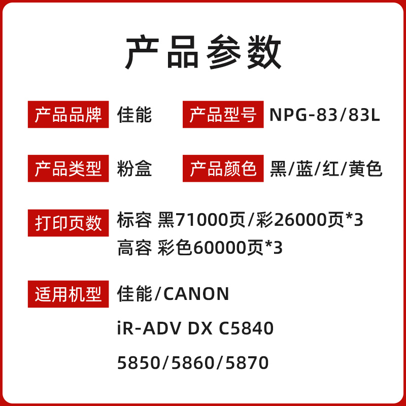 原装佳能NPG-83墨粉盒碳粉适用IR-ADV C5840 C5850 C5860 C5870复印机硒鼓感光鼓NPG-83L经济装黑色彩色墨粉 - 图1