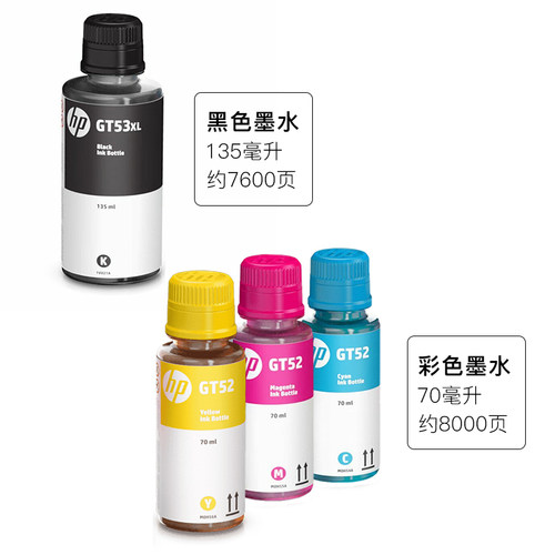 HP惠普原装墨水GT53XL黑色GT52彩色墨水GT5820 5810 tank 411 311 410 418 519 531 672 725 755连供打印机 - 图1