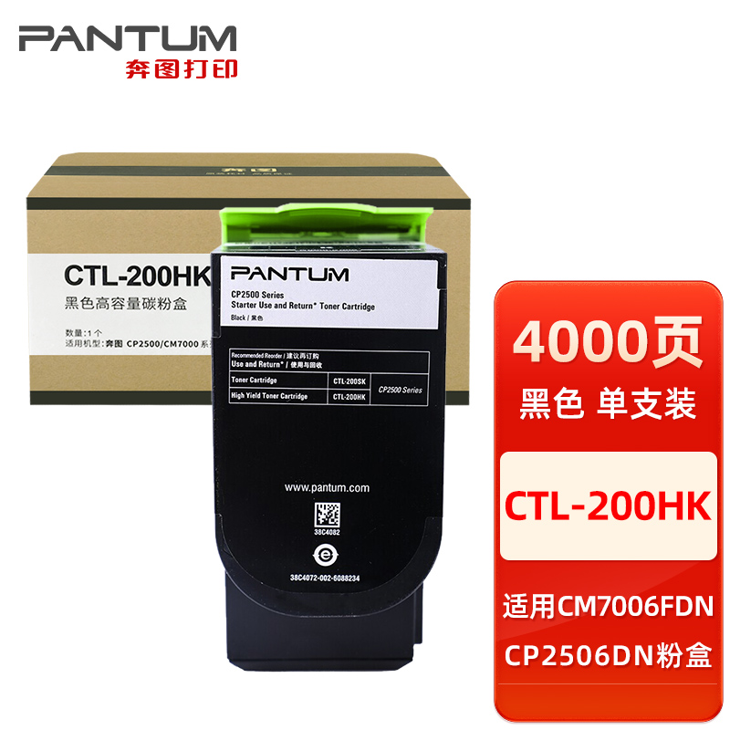 原装奔图CTL-200H粉盒墨粉盒高容 适用于CM7006FDN CP2506DN彩色激光打印机PANTUM碳粉 - 图3