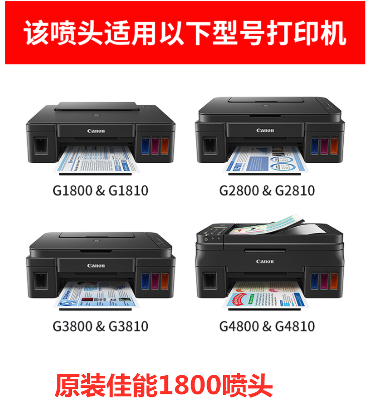 原装佳能QY6-8004黑色G1800打印头G2800喷头G3800墨盒G1810连供G2810 G3810 G4800 G4810 8008 CA91 8020彩色 - 图1