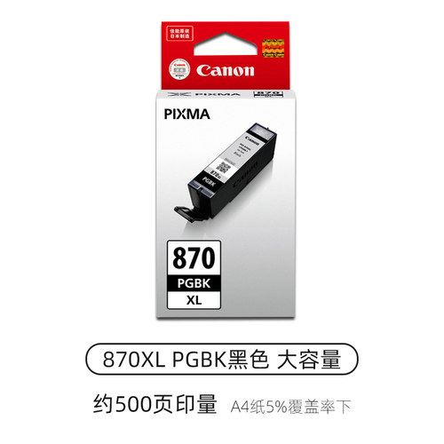 原装佳能870 871打印机墨盒 TS5080 TS8080 MG7780 MG5780 TS6080 TS9080 MG6880 870XL 871XL - 图2