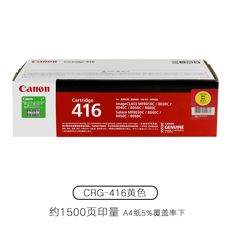 原装正品佳能CRG-416硒鼓Canon CRG-416 BK黑色彩色 MF8030CN 8050 8080CW MF8010CN 8040CN打印机墨粉盒-图3