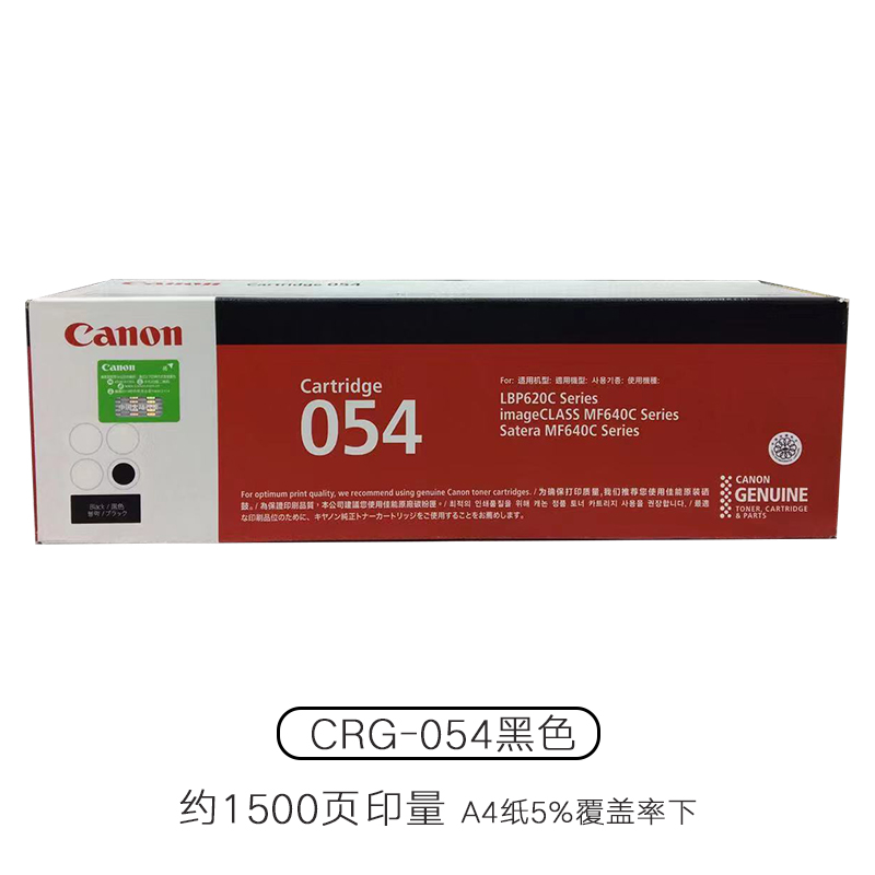 原装佳能（Canon）硒鼓CRG-054打印机硒鼓 适合MF643Cdw/641Cw/645Cx/LBP623Cdw/623Cdn/621Cw墨粉盒 - 图1