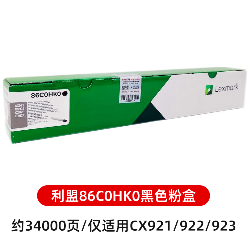 利盟（Lexmark）76C0HK0 高容碳粉盒 适用CS923/CX921/CX922/CX923 86C0HK0碳粉墨粉 76C0PV0 76C0PK0感光鼓 - 图2