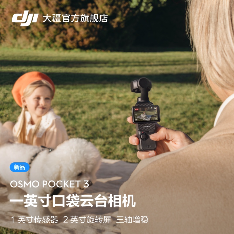 大疆 DJI Osmo Pocket 3一英寸口袋云台相机横竖拍OP手持数码相机 - 图1