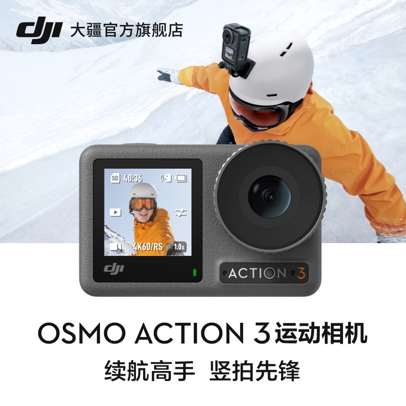 大疆DJI Osmo Action 3运动相机智能防抖防水摄录像Action4相机 - 图1