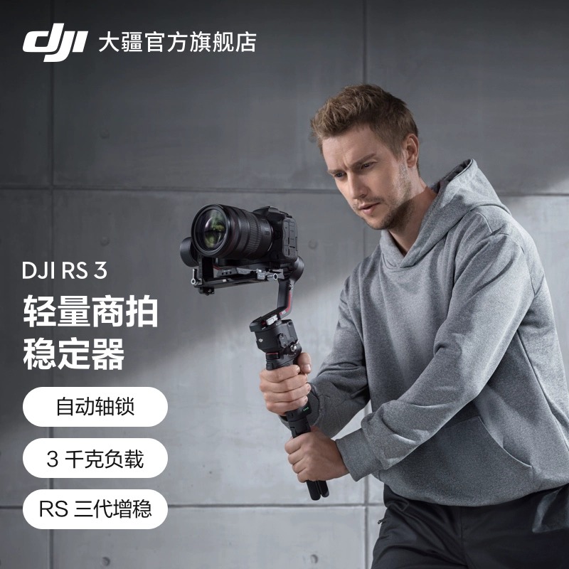 大疆DJI RS3手持云台稳定器RS4如影RS3 PRO微单相机RS4手持云台RS3 mini摄影智能RS4PRO防抖相机稳定器 - 图3