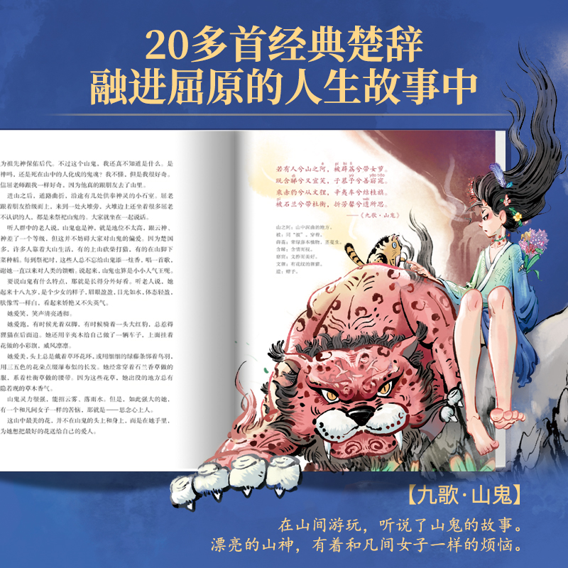 正版歪歪兔屈原来了在故事中读懂最美楚辞屈原儿童青少版楚辞写给孩子的最美楚辞绘本故事中国古典诗词诗歌文学国学经典精装典藏版 - 图0
