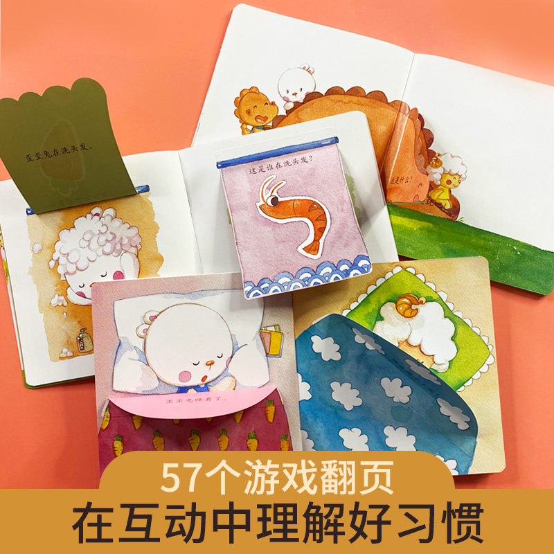 歪歪兔绘本0到3岁行为习惯养成儿童教养宝宝幼儿园0-3岁好性格独立性自我管理能力幼儿情商管理绘本亲子共读互动早教读物图画书籍 - 图1