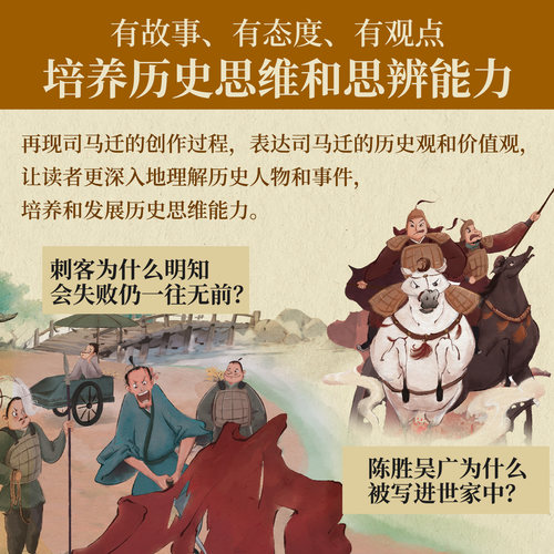 【正版白大姐young泱妈推荐】歪歪兔史记来了司马迁带你读史记少年读史记儿童版白话文资治通鉴二十四史历史类文学小学生课外书籍 - 图0