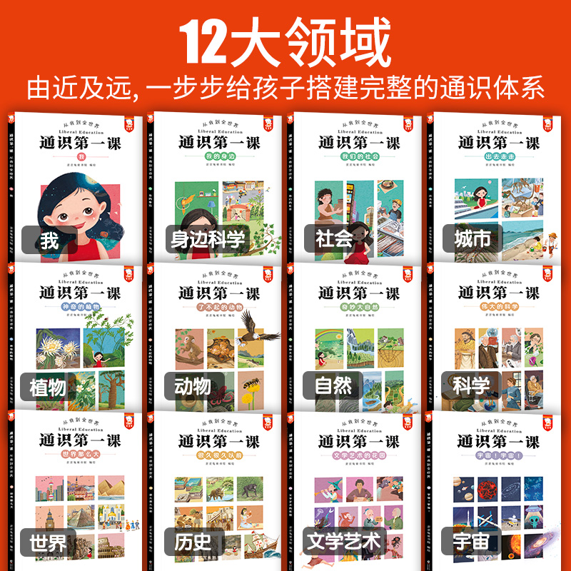 【赠广播剧】正版通识第一课 歪歪兔小学生课外阅读书籍儿童百科通识教育全科思维5-12岁人文地理历史一二三四五年级课外必读