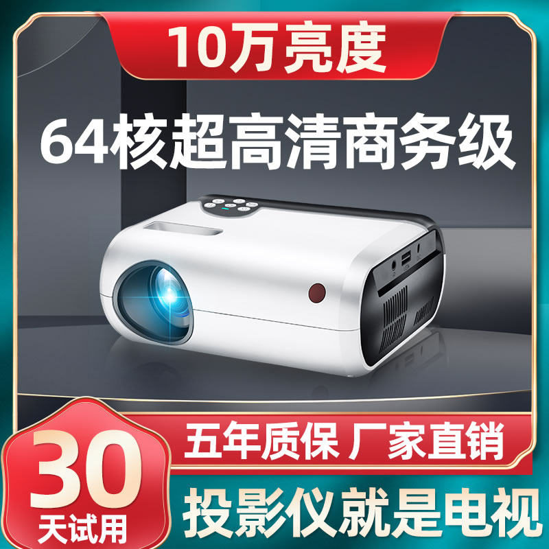 家用卧室wifi无线可连手机4k投影仪 大地智慧数码投影机