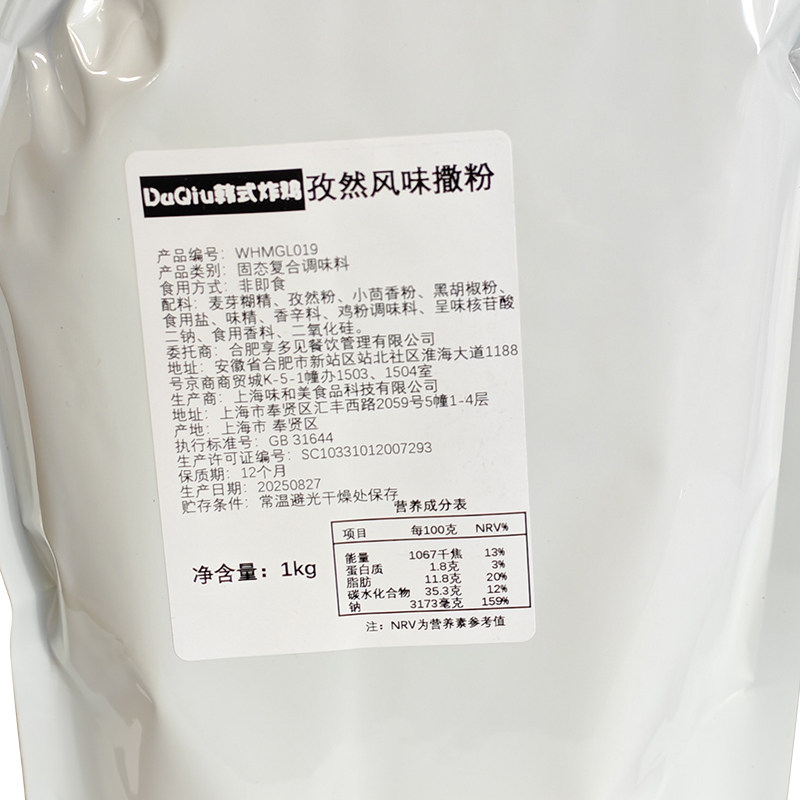 DAQIU达丘孜然风味撒粉 路边摊烧烤炸鸡店羊肉串辣椒粉调味粉调料,淘宝优惠券,粉丝福利购,淘宝优惠卷