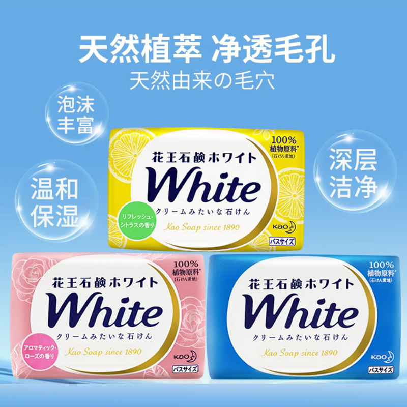 日本花王洁面沐浴香皂滋润保湿牛奶玫瑰柑橘天然植物洗脸皂130g