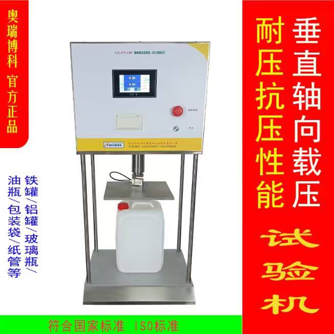 GB/T 10004-2008 食品调料包抗压测试仪酱料包装袋抗压强度检测仪,淘宝优惠券,粉丝福利购,淘宝优惠卷