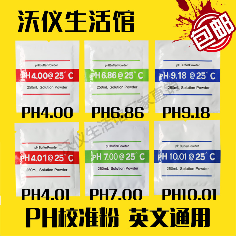 英文版 PH标准液缓冲剂粉袋装PH缓冲液校正液电极矫准通用精准 - 图0