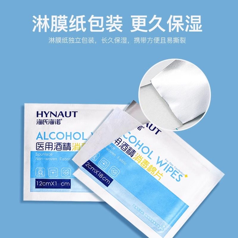 海氏海诺医用75度酒精棉片皮肤伤口痘痘大号单独装肚脐耳洞消毒棉,淘宝优惠券,粉丝福利购,淘宝优惠卷