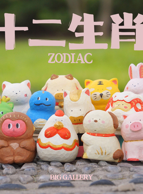 优选十二生肖摆件l 大美术馆 属相树脂木雕手办 可爱卡通玩偶生日