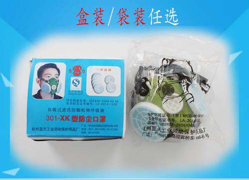 杭州蓝天生力牌301-XK自吸式防尘口罩防颗粒物面罩面具 - 图1