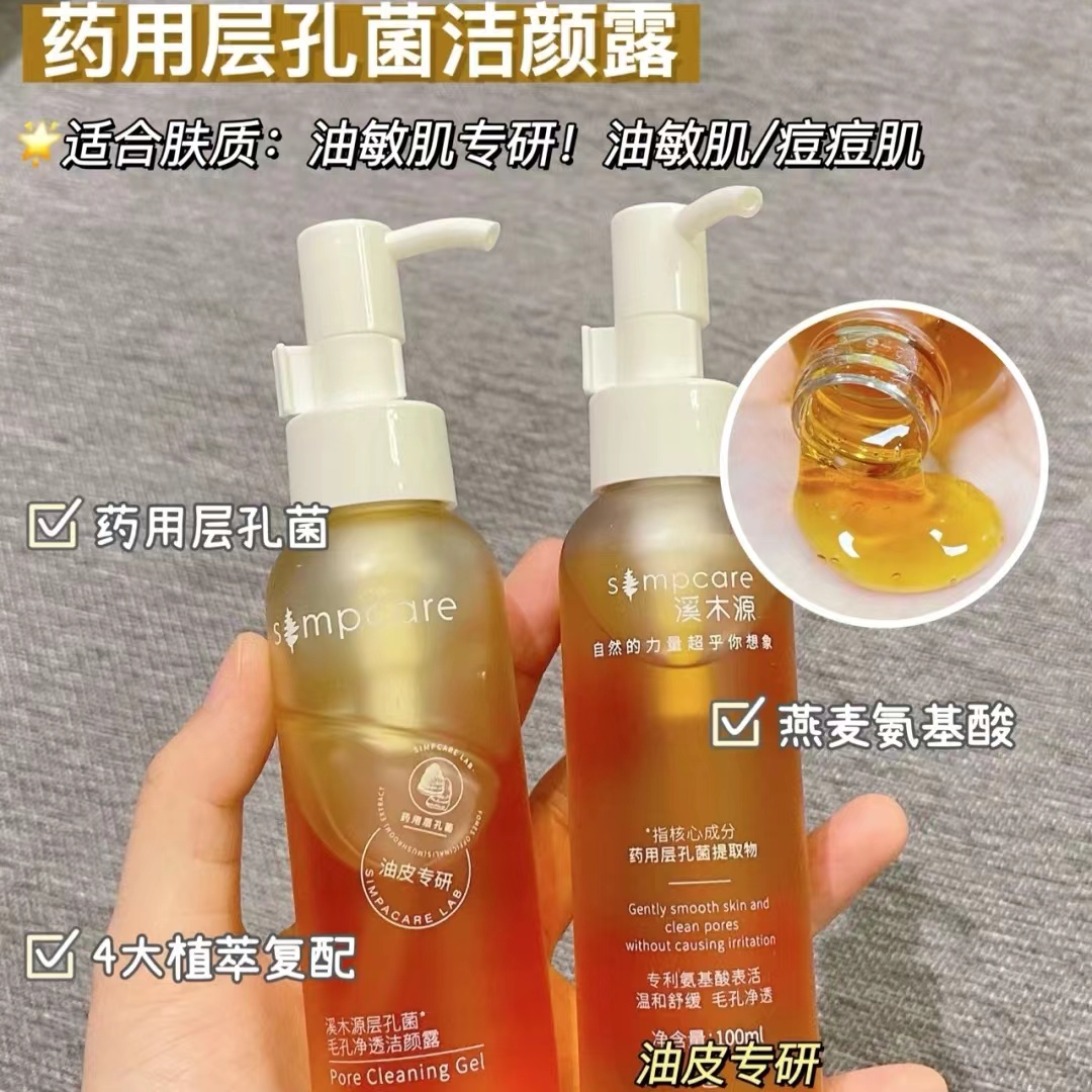 溪木源药用层孔菌水乳洗面奶小样旅行套装护肤品正品试用装中样 - 图2