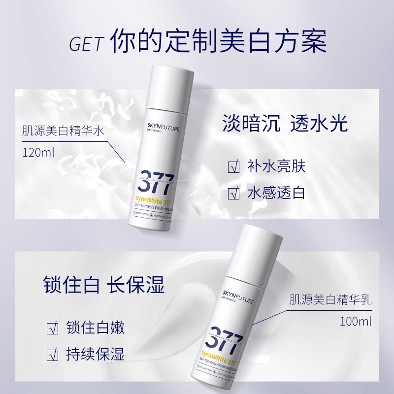 肌肤未来377美白精华水乳护肤品套装补水保湿淡斑官方旗舰店正品