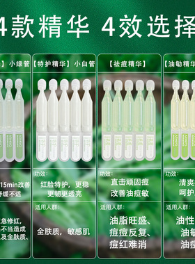 安敏优青蒿次抛舒缓修护精华液小白管肌肤屏障受损泛红敏感肌祛痘