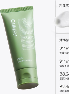 安敏优洗面奶氨基酸净透舒润洁面乳补水保湿改善泛红敏感肌专用