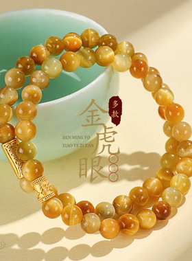新中式金虎眼六字箴言串珠手链女小众感小金鱼竹节手串