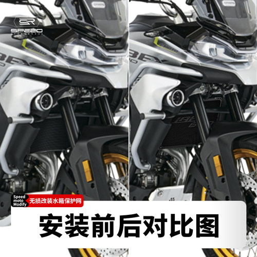 适用春风IBEX800改装水箱网防护罩散热器前发动机缸盖保护网配件 - 图0