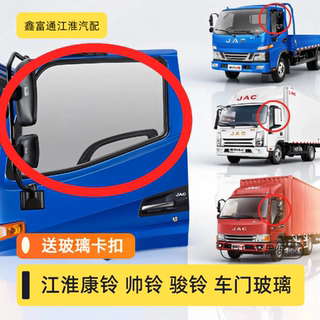 Suitable for jac truck kangling junling v5v6h330 good luck dingli shuailing q3q6 door glass lifting glass