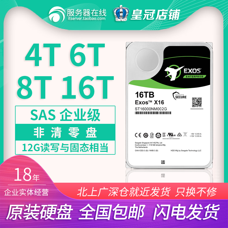 希捷4T 6T 8T 10T 14T 16T 18T 22T服务器SAS机械3.5寸企业级硬盘-图0