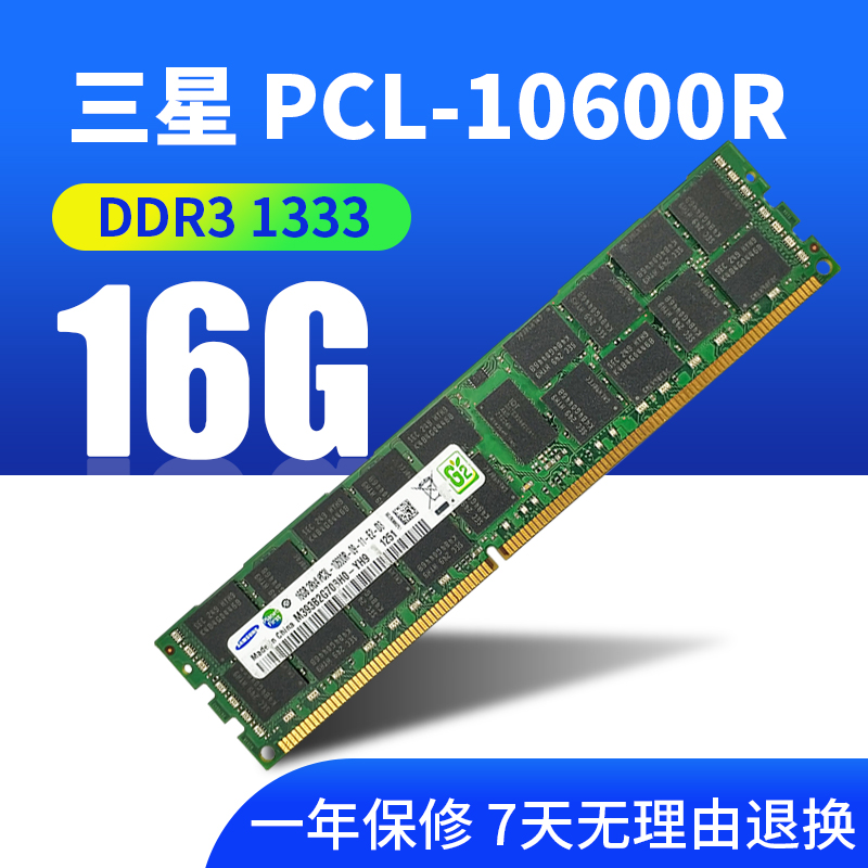 三星16G 32G服务器内存条ddr3 12800R 1333 1600 1866REG ECC X79 - 图0