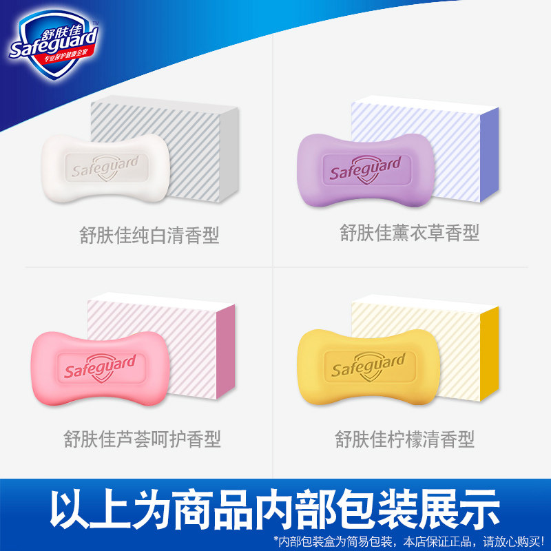 正品舒肤佳全身洗澡沐浴家庭装肥皂 恒润嘉宇家居香皂
