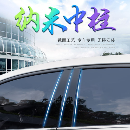 奇瑞新瑞虎8/7/5X/3x艾瑞泽5车窗饰条凯翼X5/C3改装PC镜面中柱贴 - 图0