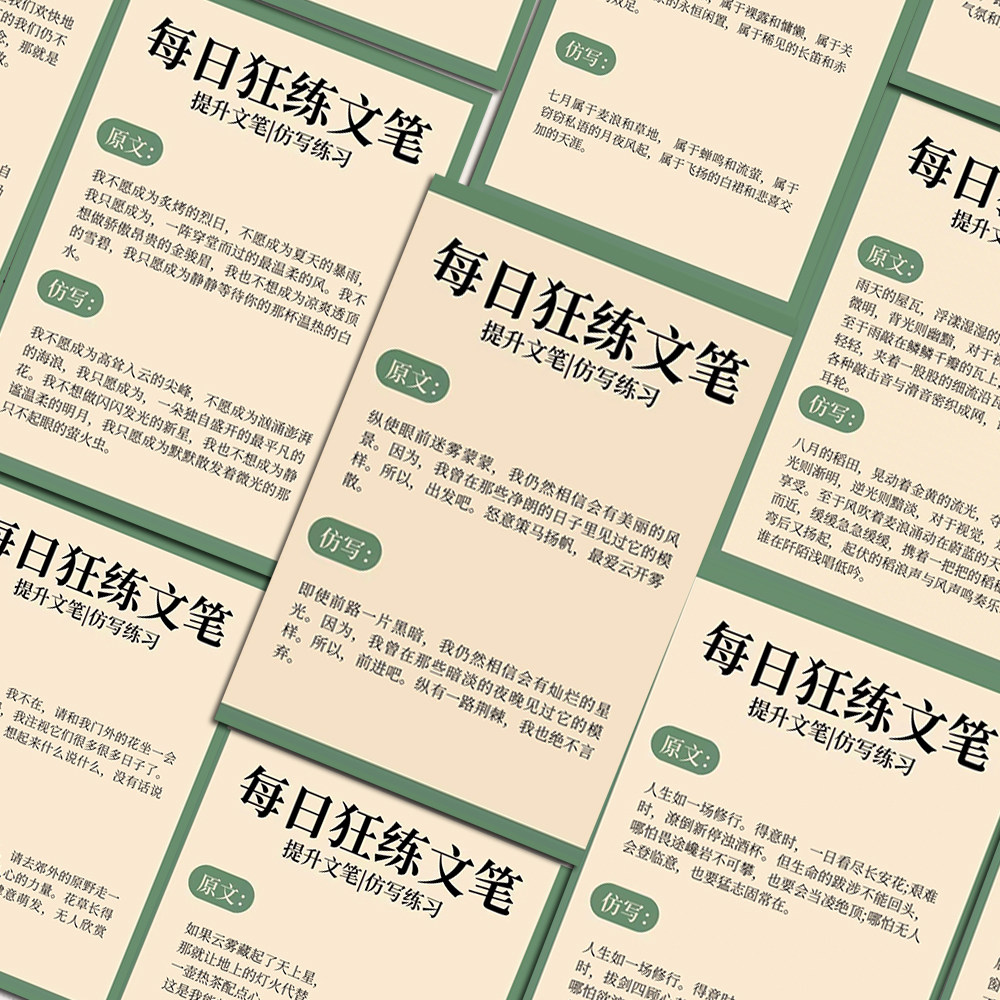 128每日狂练文笔贴纸跟着狂恋语文作文写作素材积累小卡片仿写练文笔学生学习文字语录中考贴画学习用品
