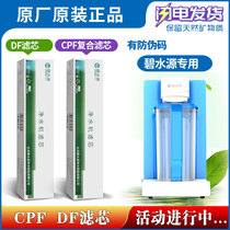 (special price) Beywater source original loading filter core CPF DF film