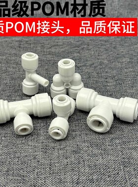 净水器配件快速接头2分转3分三通