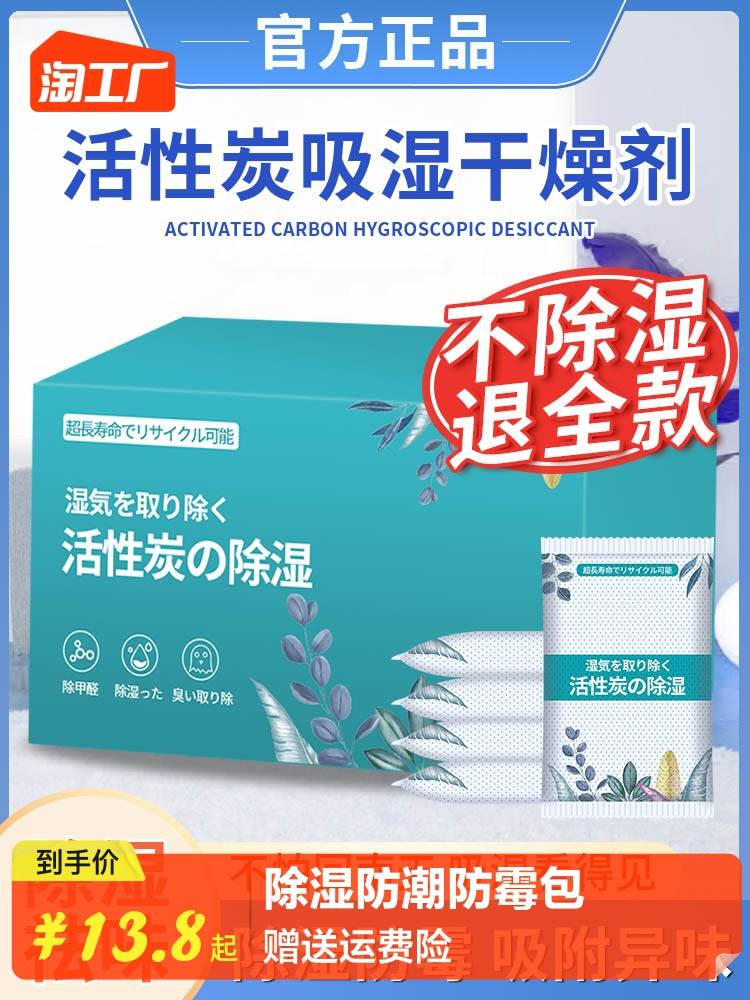 干燥剂防潮防霉包除湿袋盒吸潮室内衣柜活性炭宿舍非生石灰粉神器 - 图0