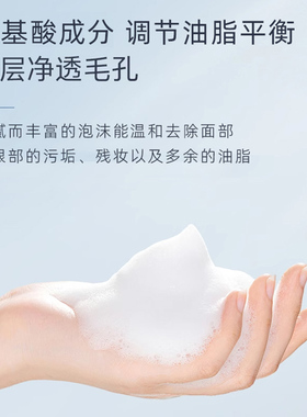 301京卫本草氨基酸洁面膏