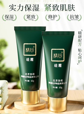 北京协和医院精心硅霜