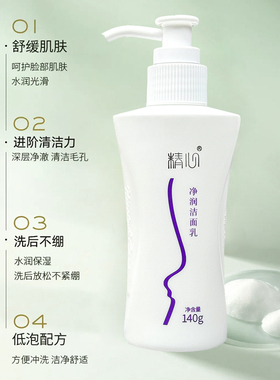 北京协和精心净润洗面奶官方正品